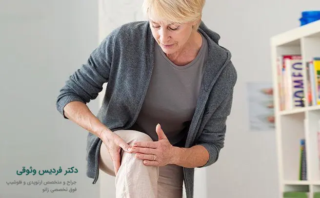 آرتروز زانو در زنان