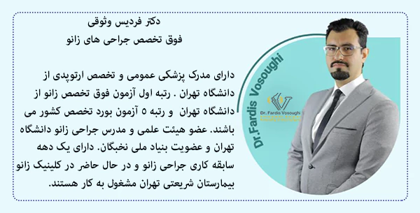 جراحی پای پرانتزی با دکتر فردیس وثوقی