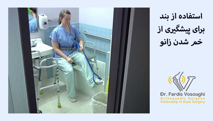 استفاده از بند برای پیشگیری از خم شدن زانو