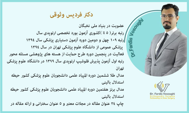 درمان-ورم-پا-بعد-از-تعویض-مفصل-زانو-با-دکتر-فردیس-وثوقی